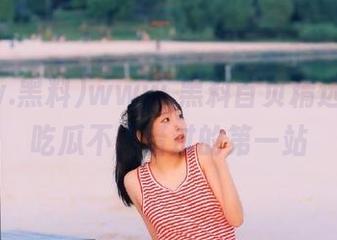 www.黑料首页精选爆料，吃瓜不容错过的第一站